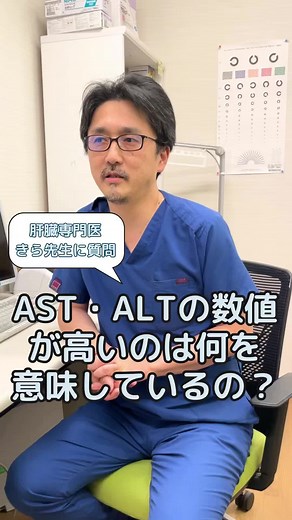 肝臓の数値AST・ALTが高い原因とは？