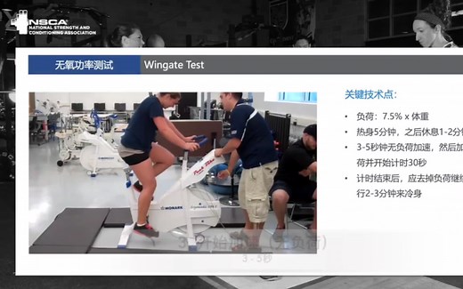 Wingate test 温盖特测试 无氧功率测试 健身四大认证 备考知识点