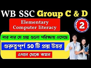 Elementary Computer literacy | wbssc group c and d general awareness | MCQ Class 2
