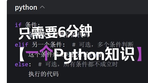 Python之if条件语句
