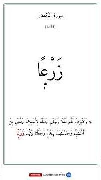 الكهف | Surah Al-Kahf — Word by Word Recitation