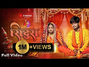 सिंदुरा | Sindura | New khortha shadi song 2024 |Pawan & Anjali | Milan Das & Monty Hazari