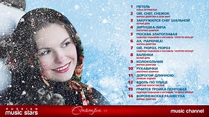 ОЙ, МОРОЗ, МОРОЗ... ✻ ✻ ✻ РУССКИЕ НАРОДНЫЕ ПЕСНИ