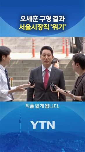 It Hangs on the Verdict #shorts / YTN