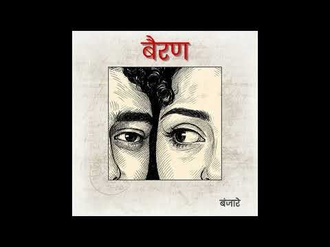 Banjaare - Bairan (SLOWED + REVERB)