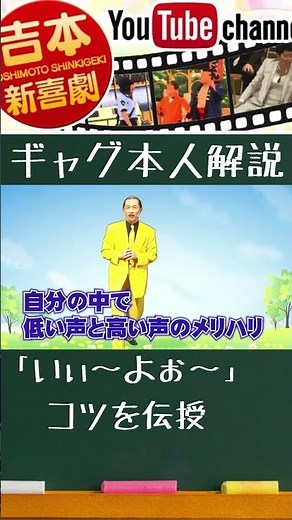 新喜劇アキ【いぃよぉ～講座】① #吉本新喜劇 #ギャグ