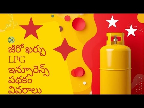 Zero-Cost LPG Insurance Scheme Video in Telugu