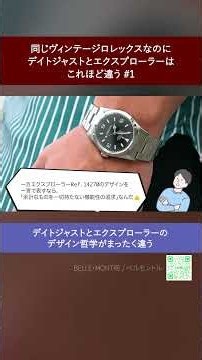 同じヴィンテージロレックスなのにデイトジャストとエクスプローラーはこれほど違う Part1 #腕時計 #ヴィンテージウォッチ #ロレックス #watch #rolex