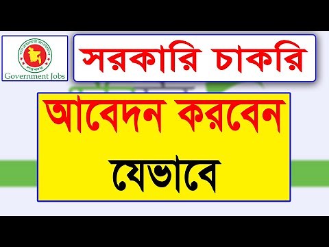 How to Apply Govt Jobs Online 2022 / Job Application Form Fill Up / Government Job