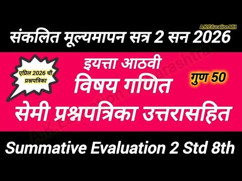 Std 8th maths semi paper 2026/summative Evaluation 2 class8th maths semi paper 2026
