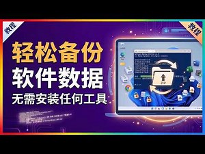 1-Line Code Backup! Windows App Data Auto-Save & Restore | PC Reset Guide