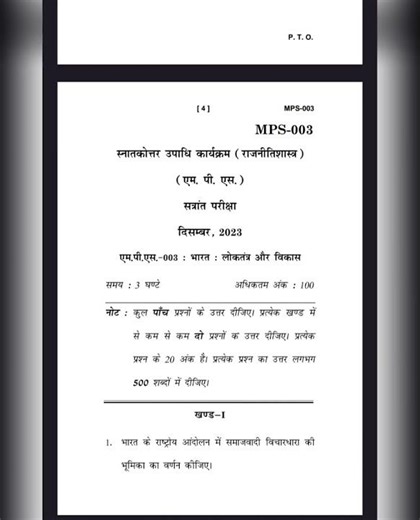 IGNOU/ MPS 003 previous question 2023 December session