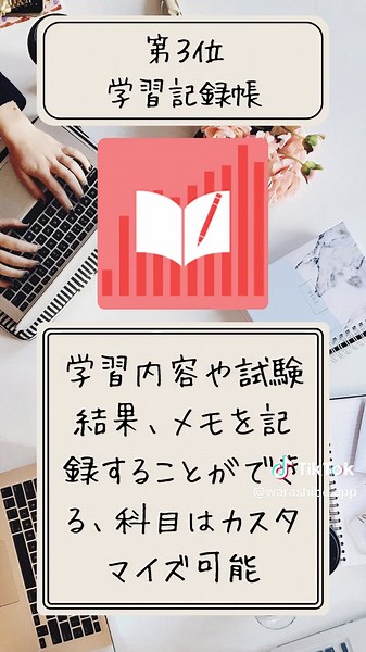 学習管理アプリ3選 #アプリ紹介 #おすすめアプリ #学習 #勉強方法 #受験 #資格