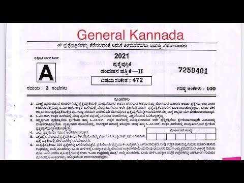KPSC group ‘C’ GENERAL KANNADA question paper 2021| accounts assistant | kpsc new notification 2023