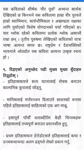 class 11 nepali subject book note provide#viral videos #2025 11class nepali note provide #