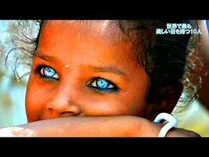 世界で最も美しい目を持つ10人 !