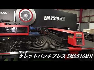 アマダ タレットパンチプラス EM2510MⅡ