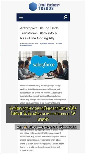 🧐👉 Claude Code บุก Slack เปลี่ยนเกมโค้ดดิ้งทีมเล็กแบบเรียลไทม์ #QixNewsAI
