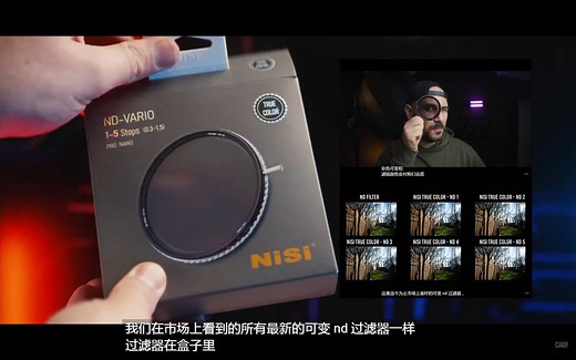 NiSi 无偏色 可变 ND 滤镜 使用评测
