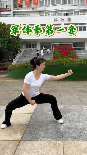 军体拳第一套｜Military Combat Drill Routine 1 #wushu #kungfu #martialarts #功夫
