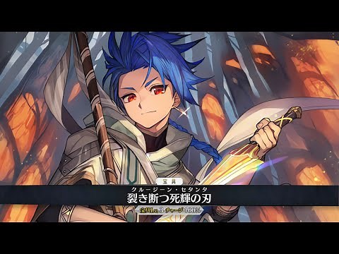 【FGO】Setanta NPC Demonstration - セタンタ - Fate/Grand Order