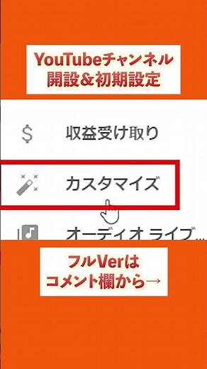 YouTubeチャンネルの開設と初期設定の方法 - YouTube