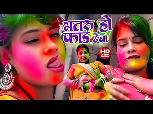 #Video भोजपुरी होली गीत 2026 | Holi New Song 2026 |#Holi Song | Holi Ke Gana 2026 #Holi Dj Song 2026