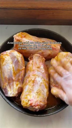 Μαριναδα για ζουμερό κότσι #recipe #συνταγή #greekfood