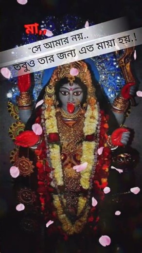 জয় মা কালী 🌺🌺 #vairalshort #likeandsubscribe