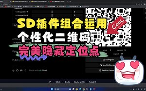 StableDiffusion adetailer QR Toolkit SD WebUI插件生成个性二维码，完美隐藏定位点