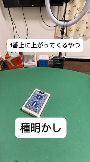 ついに種明かします！#手品 #マジック #種明かし