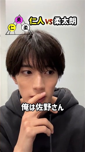 【仁人vs柔太朗】勇斗を取り合う2人w