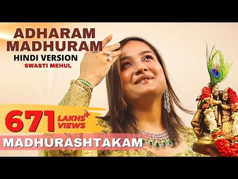 Adharam Madhuram (Hindi Version) | Swasti Mehul | Hey Krishn Tere Hoth Madhur | Janmashtami Bhajan