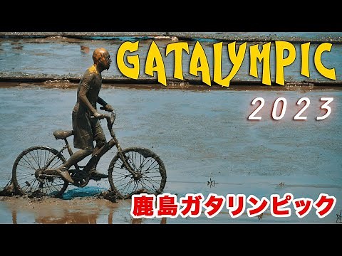 Kashima Gatalympic 2023 FUN EVENT IN JAPAN 第39回 鹿島ガタリンピック Mud olympics FULL MOVIE