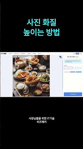 사진 화질 높이는 방법 - 사장님들 필수😱 AI로 제품사진 무료로 만드는 법