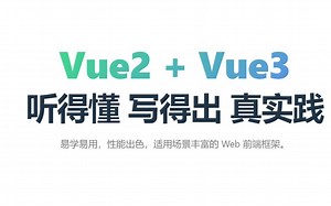 【时长7.5小时 Vue全套视频教程】，从vue2.0到vue3.0一套全覆盖，前端学习核心框架教程