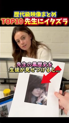 先生の黒歴史を生徒が見せつけた時の反応TOP10