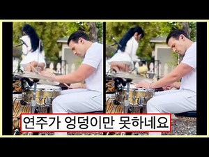 ㅇㅎ) 모두가 드럼 연주를 뚫어지게 본 이유,,, 치명적인 드럼 연주회 ㅗㅜㅑ(웃긴영상&댓글 모음)
