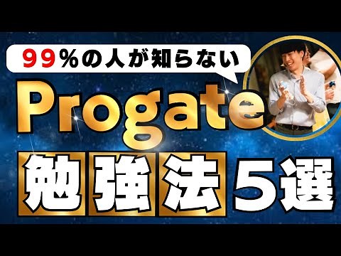 【99%の人が知らない】正しいProgate学習方法5選【Python初心者向け】