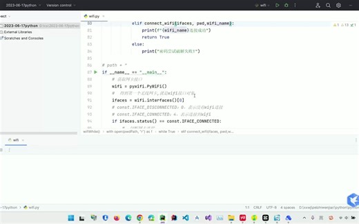 学习记录，使用python的pywifi来进行代码对wifi的连接