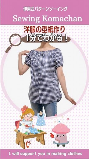 【1分でわかる】洋服の型紙作り メンズシャツをリメイク #shorts #洋裁 #diy #リメイク #簡単ブラウス #ユニクロ