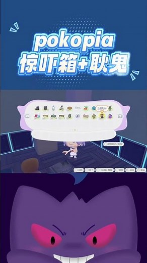 #Pokopia 耿鬼和驚吓箱獲取教程攻略Pokémon 寶可夢 #Pokemon #神奇寶貝 #寵物小精靈 #比卡超 #switch