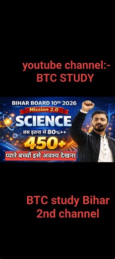 Class 10 Science 2026 | Physics, Chemistry, Biology Selected Chapters & Repeated Questions Topics बिहार बोर्ड Class 10 Science 2026 | Mission 2.0 इस वीडियो में हम बिहार बोर्ड Class 10 Science के छात्रों के लिए Physics, Chemistry और Biology के ऐसे MOST IMPORTANT TOPICS समझाने वाले हैं जहाँ से हर साल Exam में Question पूछे जाते हैं। 👉 इस एक ही वीडियो से आपका 80% Science Syllabus पूरी तरह CLEAR & COMPLETE हो जाएगा। 📚 यह वीडियो खास तौर पर: Exam 2026 के लिए Board में अच्छे नंबर लाने के लिए Concept 