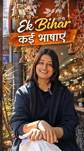 One Bihar & different Languages ❤️✨ #bihar #maithili #bhojpuri #magahi #puravjha #bajika