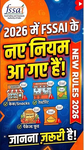 🚨 FSSAI Rules Changed 2026 | Big Update for Food Businesses | FSSAI New Turnover | SONASIS
