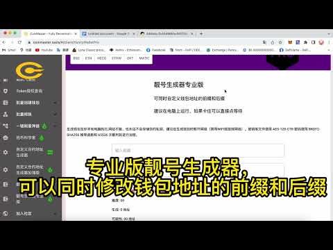 钱包靓号生成器