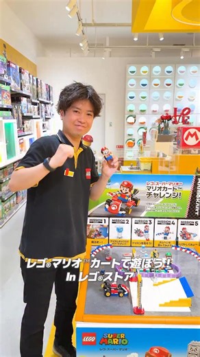 レゴ スーパーマリオ マリオカート 体験会 開催中🏎🏁 マリオカートで5つのミッションをクリアしてコインを集めよう！ 体験後はレゴ パスポートにスタンプがもらえる！ 開催場所：全国のレゴストア 開催日： 2025/10/31(金)まで 参加費： 無料 #LEGO #レゴ #レゴスーパーマリオ #スーパーマリオ #マリオカート #どうぶつの森 #マインクラフト #ゲーム好き #体験会 #おでかけ情報 | レゴ
