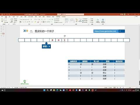 006由图灵机理解计算机原理