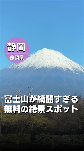 ホテルオーレ｜藤枝駅直結 朝食ビュッフェ＆大浴場完備 on Instagram: "360°の大パノラマを楽しめる 日本平夢テラスで 空中散歩はいかがですか？🚶 3階の展望フロアからは 富士山をはじめ駿河湾、静岡市内、伊豆半島などが一望できます🗻 丁寧に淹れられた静岡県産の おいしいお茶で一息も付けるカフェや 久能山東照宮に続く日本平ロープウェイまでありますよ🚡😊 蛇口からでるみかんジュースは静岡ならでは🍊 ぜひ行ってみてね～😊 ▼▼▼スポットのご紹介はこちら▼▼▼ 📍日本平夢テラス 静岡県静岡市清水区草薙600-1 🚗駐車場あり 日～金曜日 午前9時～午後5時 土曜日 午前9時～午後9時 ※展望回廊は終日入場できます 休館日 毎月第2火曜日（第2火曜日が休日の場合は翌平日が休館） 年末（12/26～12/31） 入館料 無料 ▼▼▼スポットのご紹介はこちら▼▼▼ 📍日本平夢テラス 静岡県静岡市清水区草薙600-1 🚗駐車場あり 日～金曜日 午前9時～午後5時 土曜日 午前9時～午後9時 ※展望回廊は終日入場できます 休館日 毎月第2火曜日（第2火曜日が休日の場合は