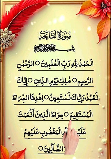 💎Surah Al-Fatiha🌙✨|30 Secs Heart Peace Infinite Barakah 🤲 #Quran #IslamicShorts #QuranRecitation